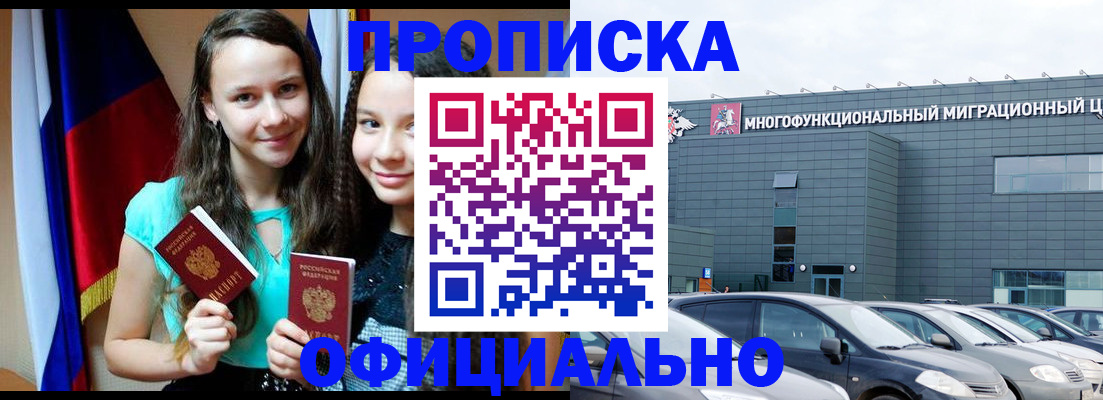 временная прописка в Йошкар-Оле