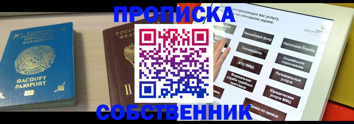 прописка для работы в Йошкар-Оле